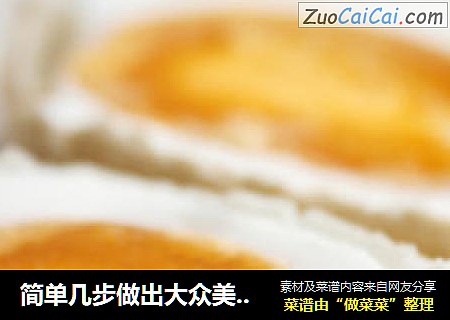 简单几步做出大众美味------五香咸鸭蛋