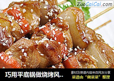 巧用平底锅做烧烤风味鸡肉串——叉烧鸡肉串