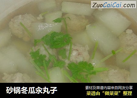 砂锅冬瓜汆丸子