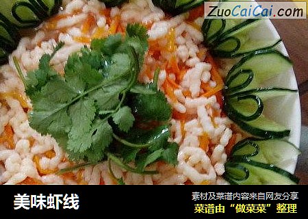 美味虾线