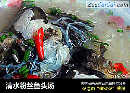清水粉丝鱼头汤