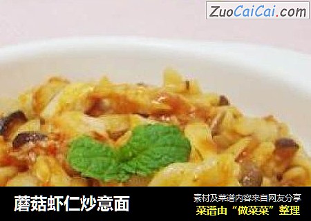 蘑菇虾仁炒意面