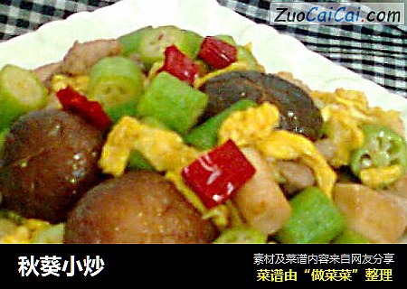 秋葵小炒