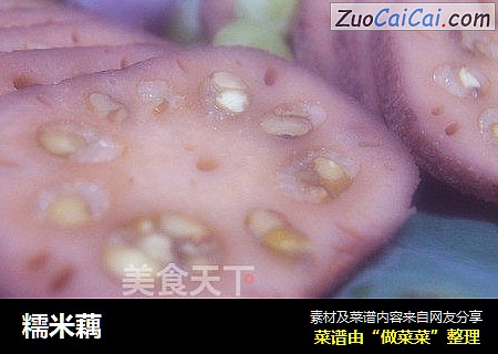 糯米藕