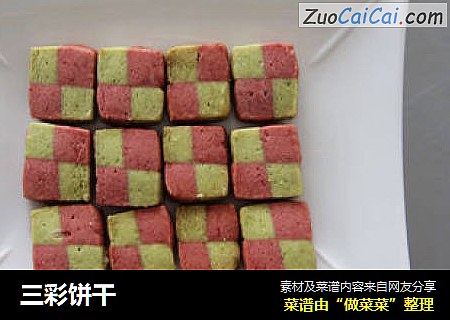 三彩饼干