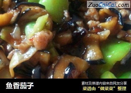 鱼香茄子