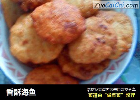 香酥海鱼