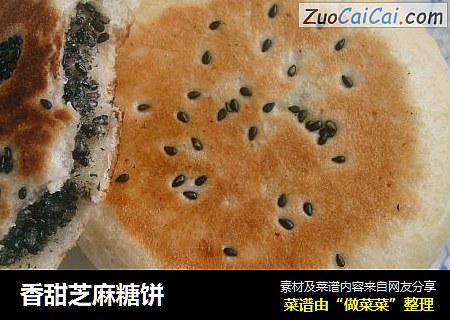 香甜芝麻糖饼