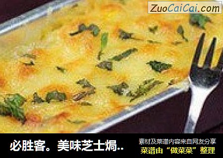 必胜客。美味芝士焗饭。