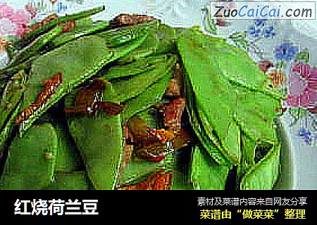 红烧荷兰豆