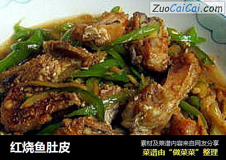 红烧鱼肚皮