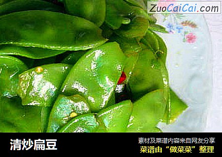 清炒扁豆