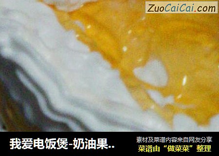 我爱电饭煲-奶油果酱蛋糕