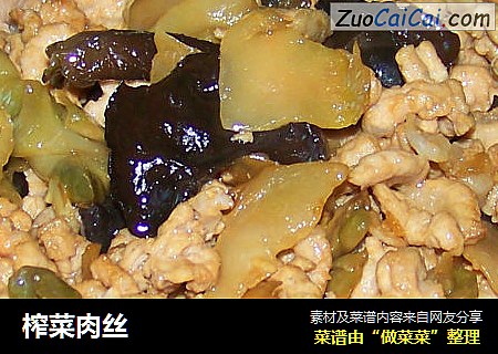 榨菜肉丝