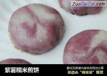 紫薯糯米煎饼