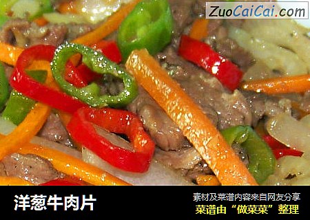 洋葱牛肉片