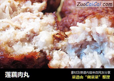 莲藕肉丸