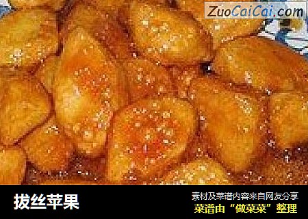 拔丝苹果