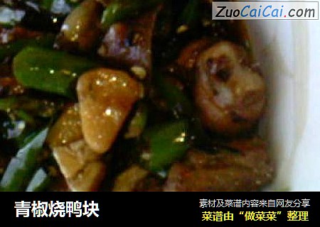 青椒烧鸭块