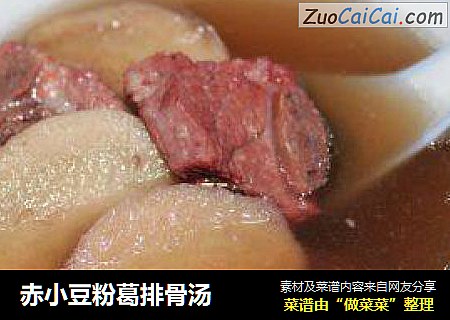 赤小豆粉葛排骨汤