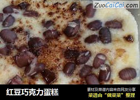 红豆巧克力蛋糕