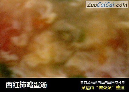 西红柿鸡蛋汤
