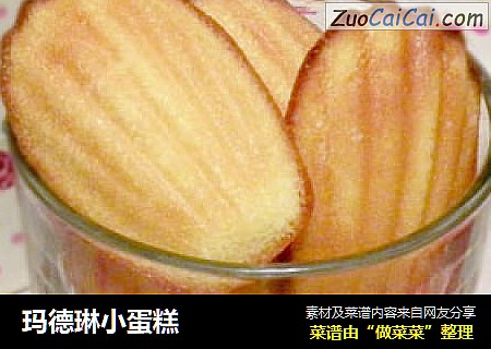 玛德琳小蛋糕