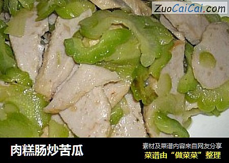 肉糕肠炒苦瓜