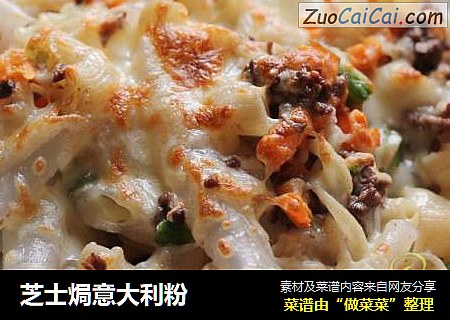 芝士焗意大利粉
