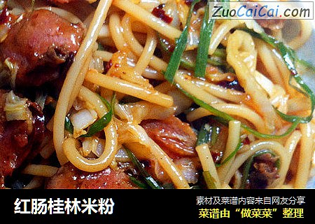 红肠桂林米粉