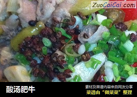 酸汤肥牛