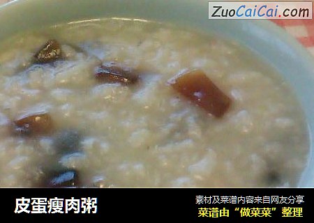 皮蛋瘦肉粥