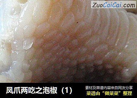 凤爪两吃之泡椒（1）
