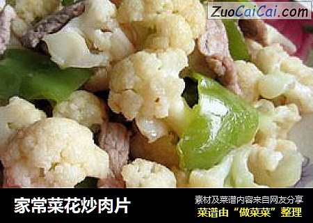 家常菜花炒肉片