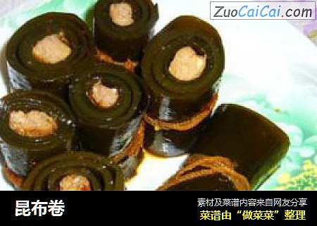 昆布卷