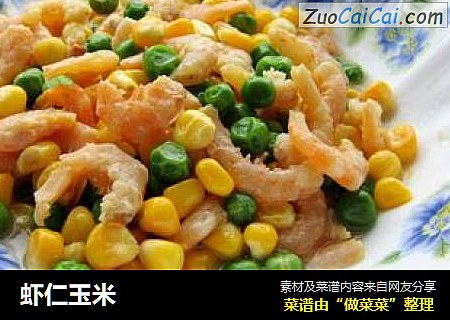 虾仁玉米