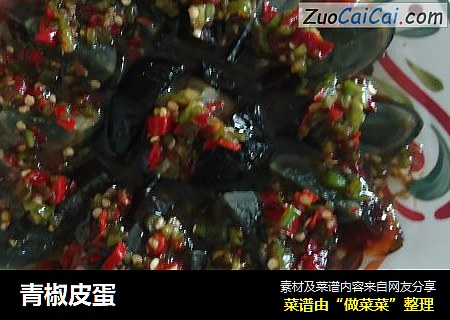 青椒皮蛋