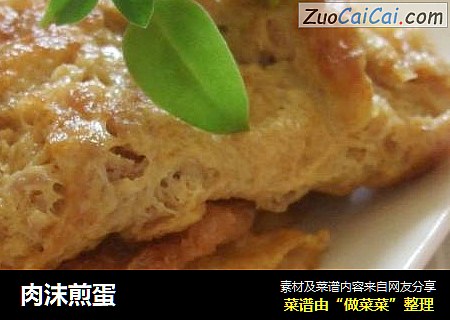 肉沫煎蛋