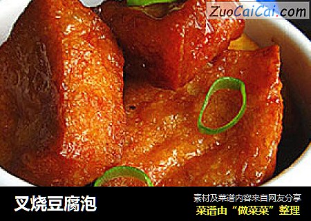 叉烧豆腐泡