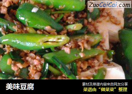 美味豆腐