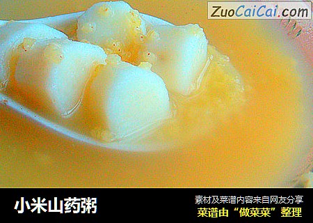 小米山药粥