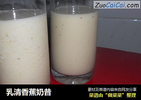 乳清香蕉奶昔