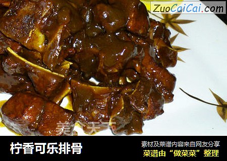 柠香可乐排骨