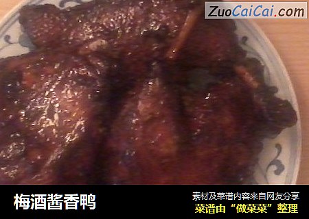 梅酒酱香鸭