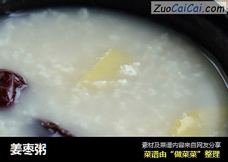 姜枣粥