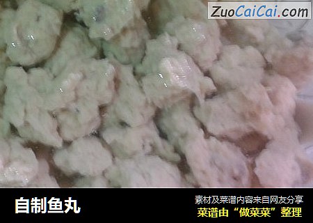 自制鱼丸