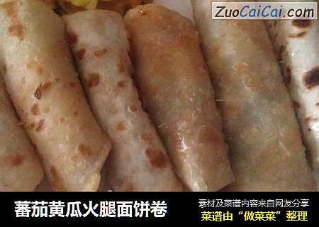 蕃茄黄瓜火腿面饼卷