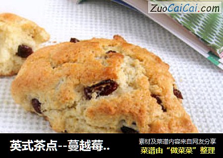 英式茶点--蔓越莓司康--Cranberry Scones