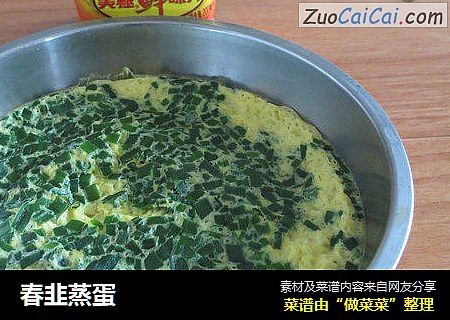 春韭蒸蛋