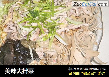 美味大拌菜
